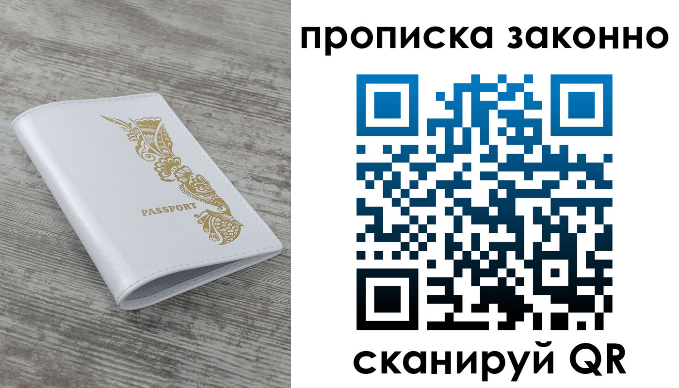 временная регистрация купить в Южно-Сухокумске