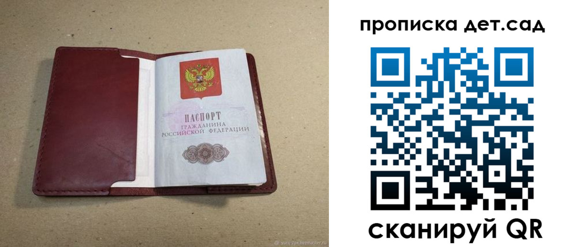 прописка 2025 в Южно-Сухокумске